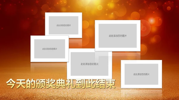 2019年度颁奖盛典颁奖典礼年会开场PPT模板