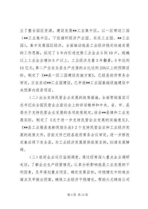 关于全县工业经济发展情况汇报.docx