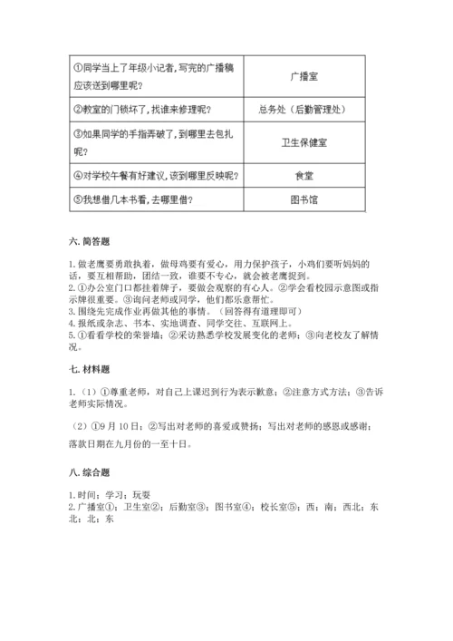 部编版三年级上册道德与法治期中测试卷附答案【能力提升】.docx