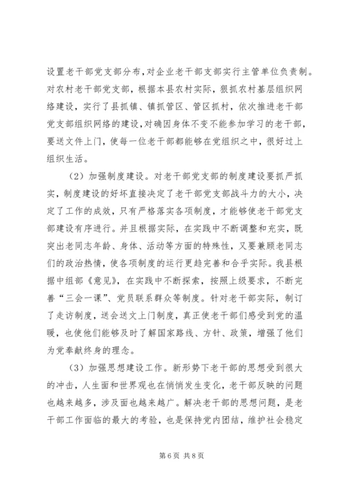 离退休干部党支部建设工作中存在的问题及对策精编.docx