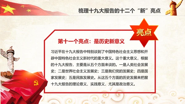 学习贯彻落实十九大报告精神PPT模板课件