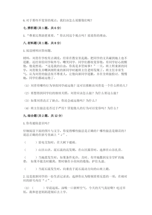 部编版六年级下册道德与法治期末测试卷含完整答案【各地真题】.docx