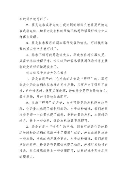 正确维修洗衣机的方法.docx