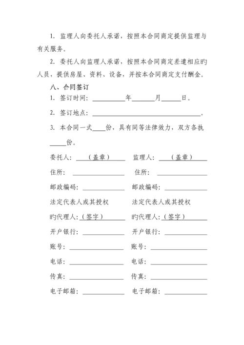 建设关键工程监理新版合约.docx