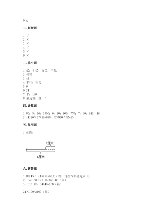 人教版数学四年级上册期末测试卷附答案（a卷）.docx