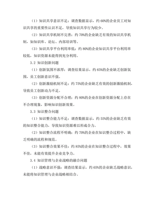 知识管理在企业中的应用与挑战