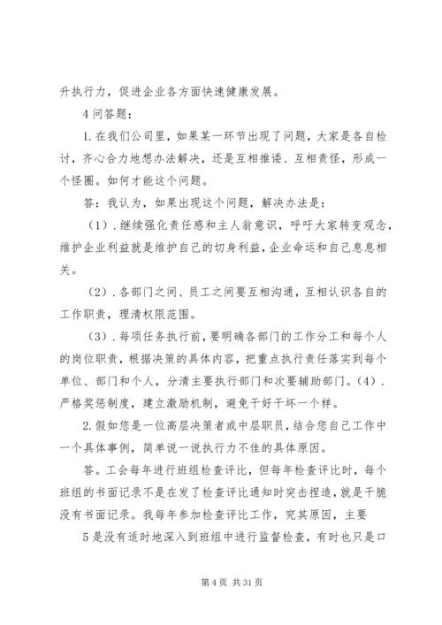 学习《企业执行力的塑造与提升》读后感.docx