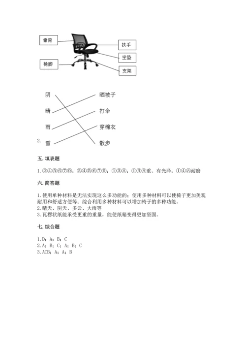 教科版二年级上册科学期末测试卷（真题汇编）.docx