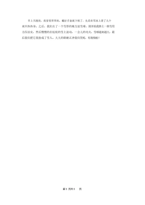 写雪的小学生作文 1