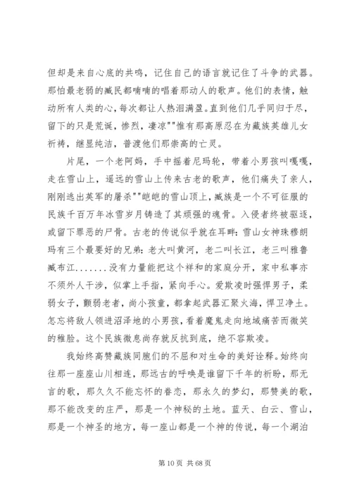 超全红河谷观后感.docx