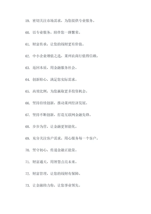 莱州农商行的口号