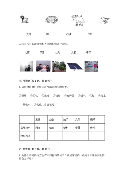教科版二年级上册科学期末测试卷精选答案.docx