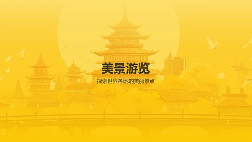 橙色国潮风旅游文化宣传PPT模板