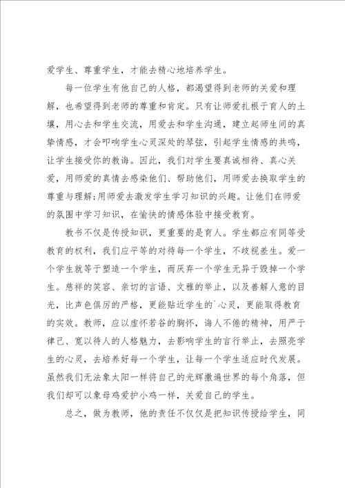 中小学教师师德师风教育读本心得体会5篇