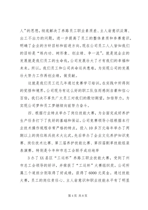 竞赛活动的几点做法和体会.docx