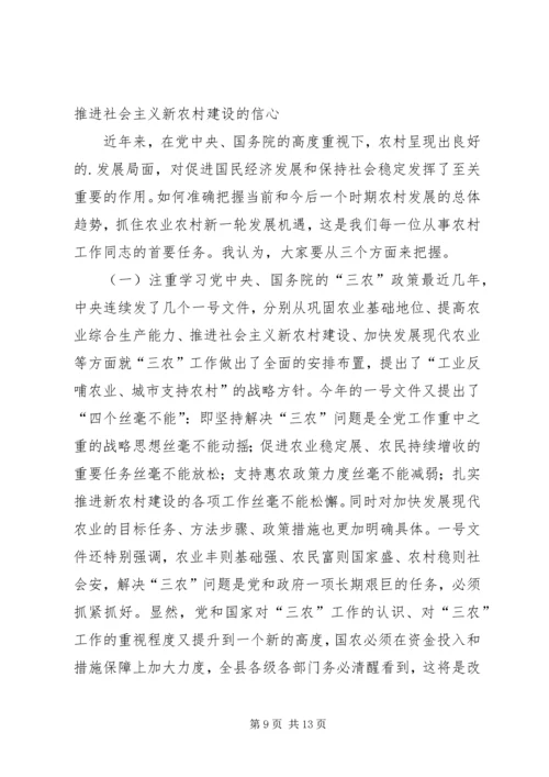 农村农业工作会议上的讲话范文 (3).docx