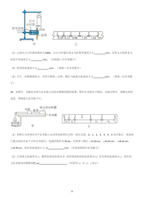 (文末答案)历年高考物理力学牛顿运动定律真题.docx