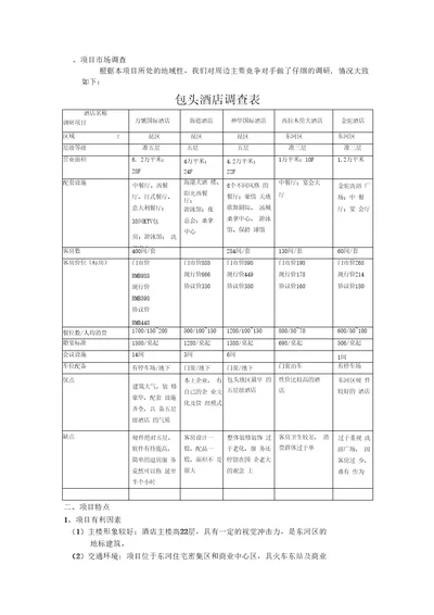 金凯悦酒店投资预算回报分析及项目运营思路