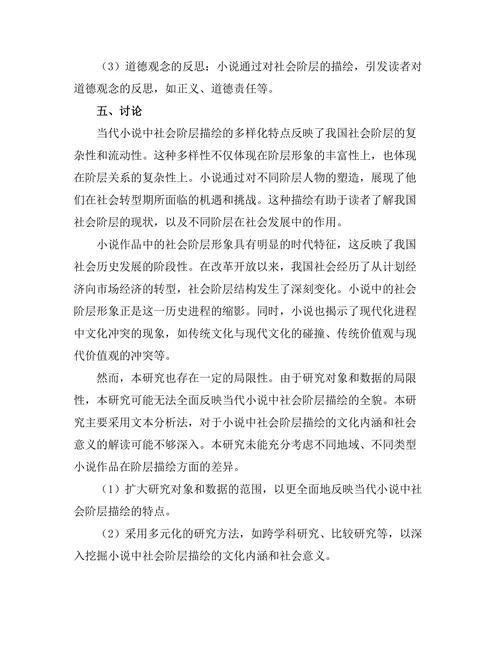 社会阶层在当代小说中的描绘