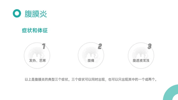 青色商务实拍护理腹膜透析培训ppt