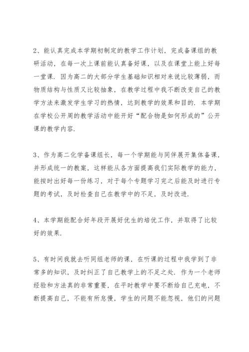 化学教学教师工作心得感悟.docx