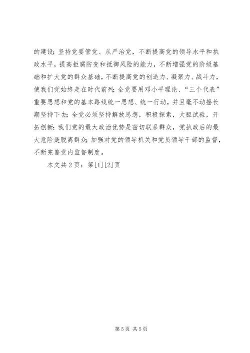 学习党章心得体会(1).docx