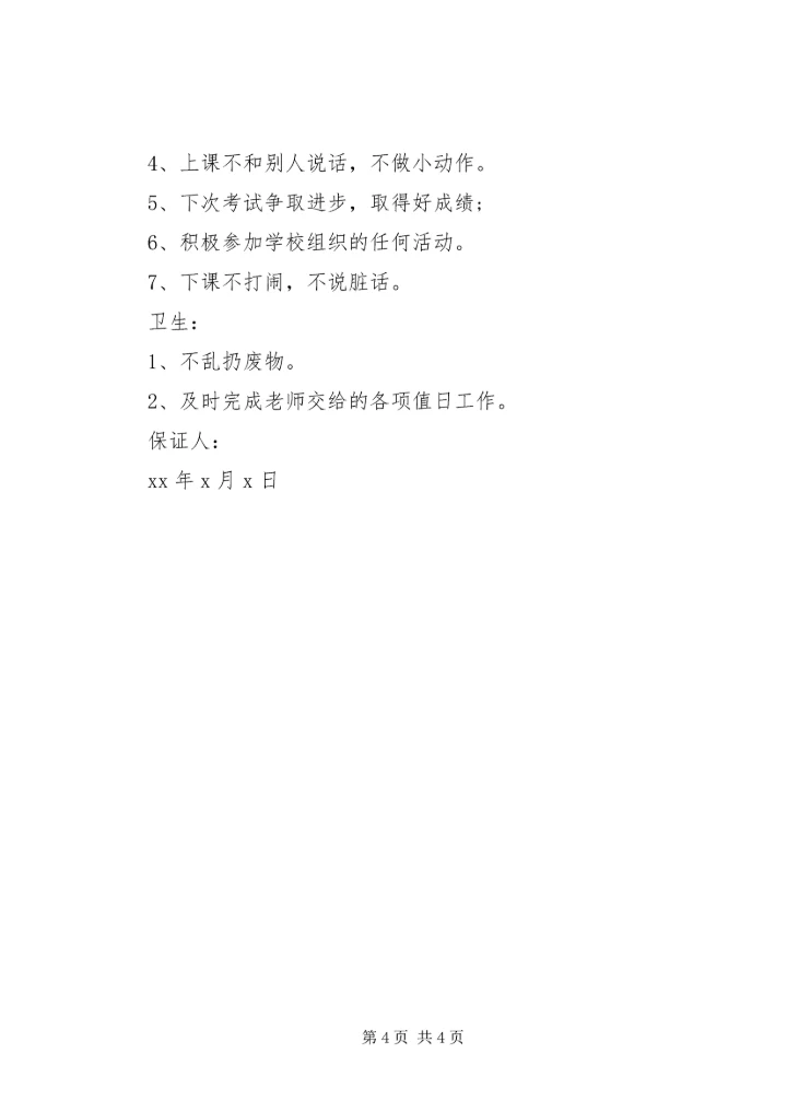 做小动作的保证书3篇.docx