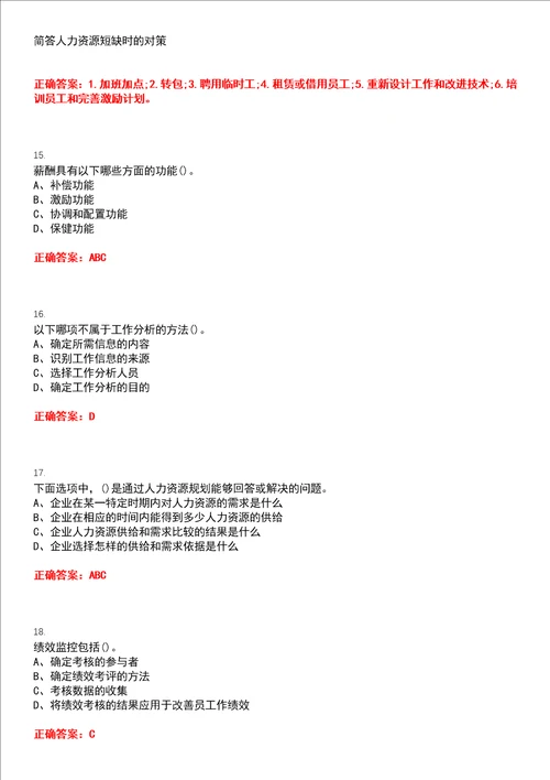 重庆大学22春“工商管理人力资源管理作业考核题库高频考点版参考答案试题号5