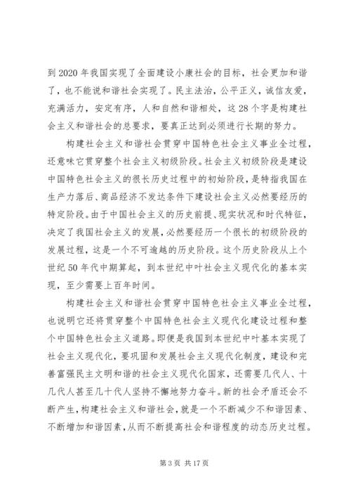 努力构建社会主义和谐社会二.docx