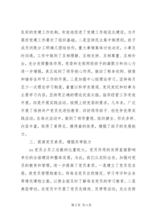 企业单位党建工作报告.docx