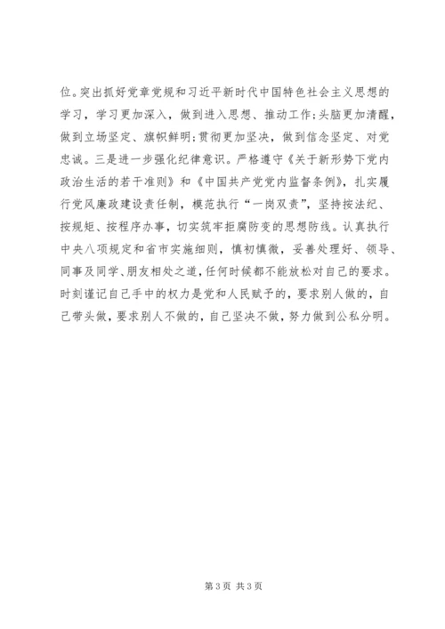 对照党章党规找差距查摆检查材料.docx