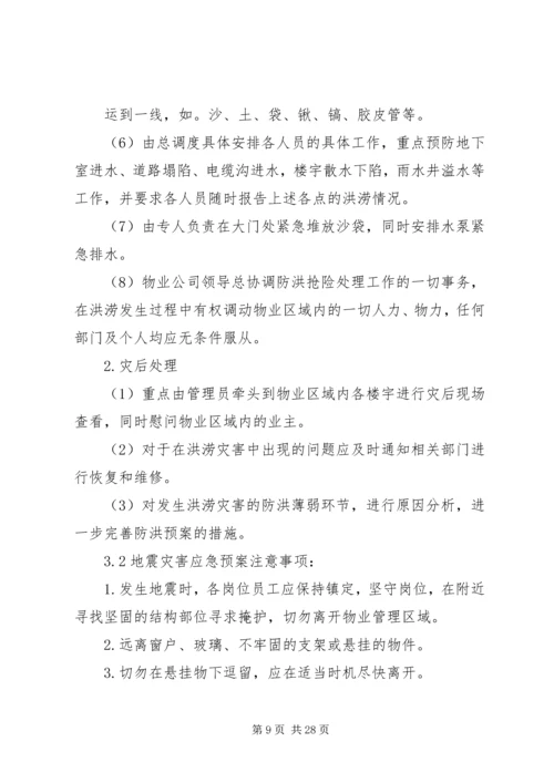 收费站XX年开展收费现场紧急事件应急预案的演练计划.docx