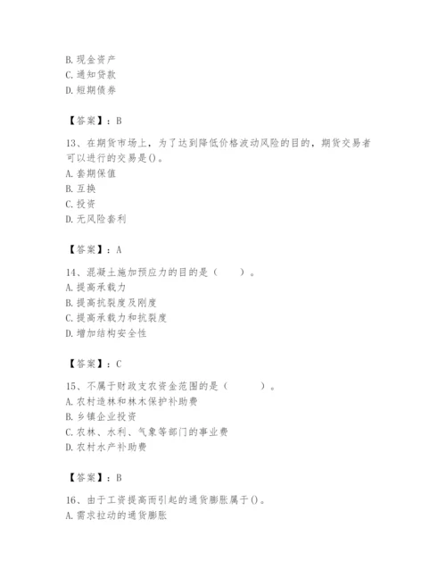 2024年国家电网招聘之经济学类题库【夺冠】.docx