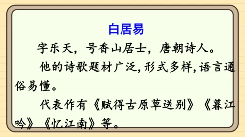 10 古诗二首（课件）