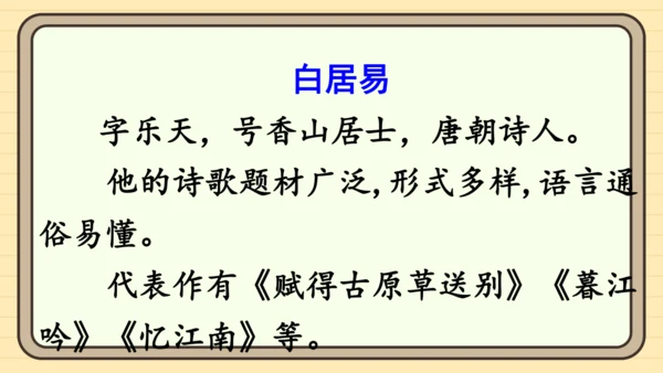 10 古诗二首（课件）