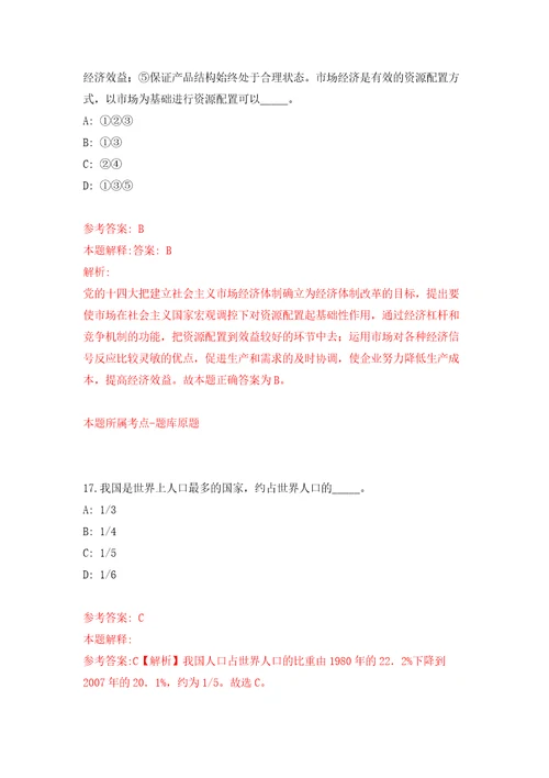 福建厦门市瑞景幼儿园招考聘用自我检测模拟试卷含答案解析5