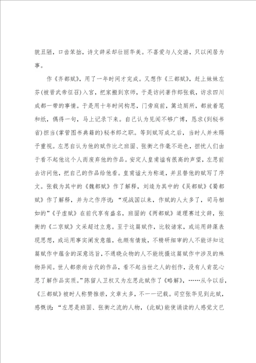 文言文左思传阅读答案