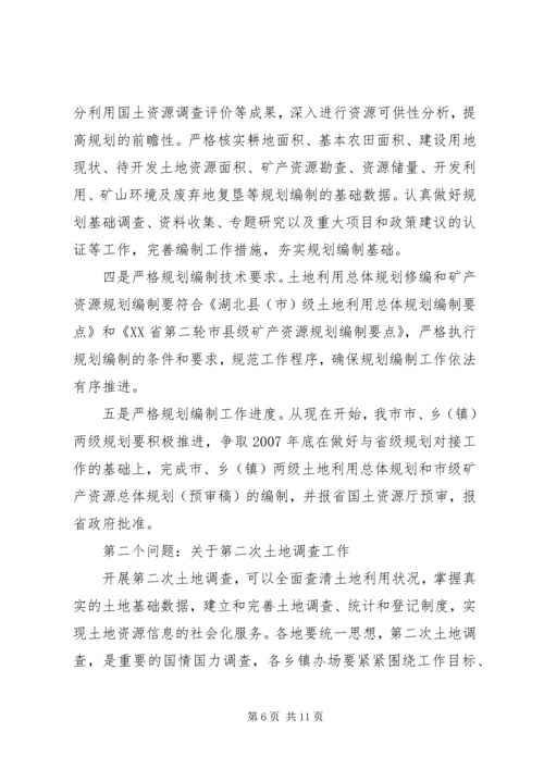 市委书记在矿产调查会发言.docx