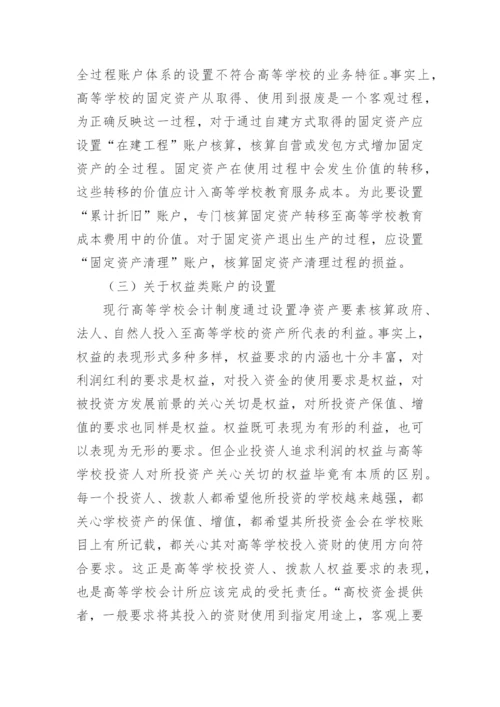 从高等学校运行环境变化论高等学校会计制度改革毕业论文.docx