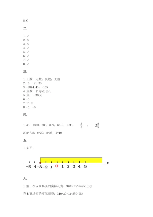 北师大版小升初数学模拟试卷带答案（达标题）.docx