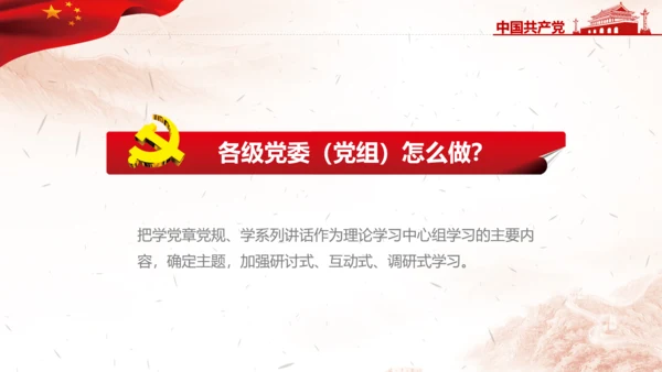 积极推进两学一做常态化制度化PPT模板