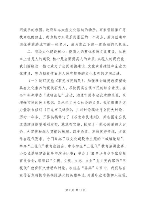 乡镇构筑现代化中心镇文化体系发展思路.docx