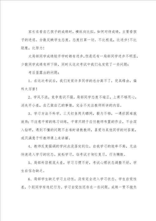 初三上学期家长会班主任发言稿通用5篇