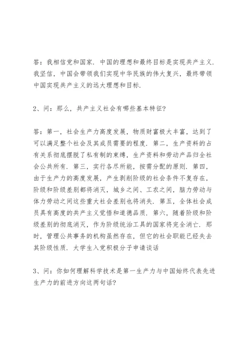 党史学习教育专题组织生活会谈心谈话记录表18篇.docx