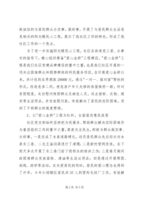 社区先进基层党组织事迹材料 (2).docx