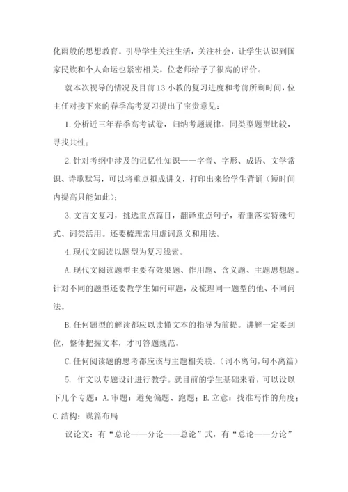 体育教师工作心得7篇.docx