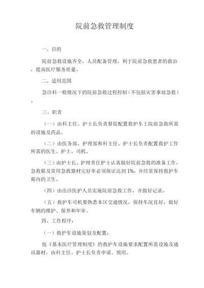 院前急救管理制度.docx