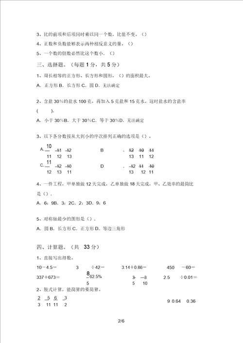 泸教版六年级数学上册期中测试卷1套