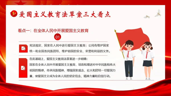 爱国主义教育法草案爱国教育爱国主题班会PPT课件法律