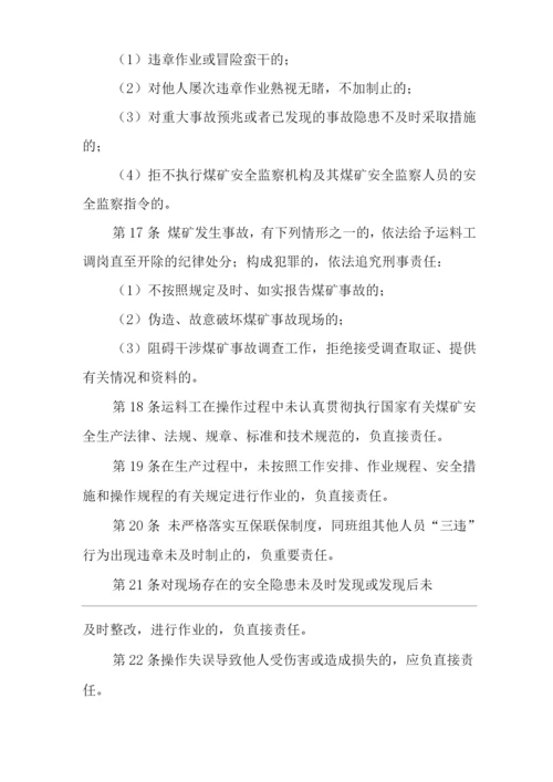 单位公司企业安全生产管理制度运料工安全生产与职业病危害防治责任.docx